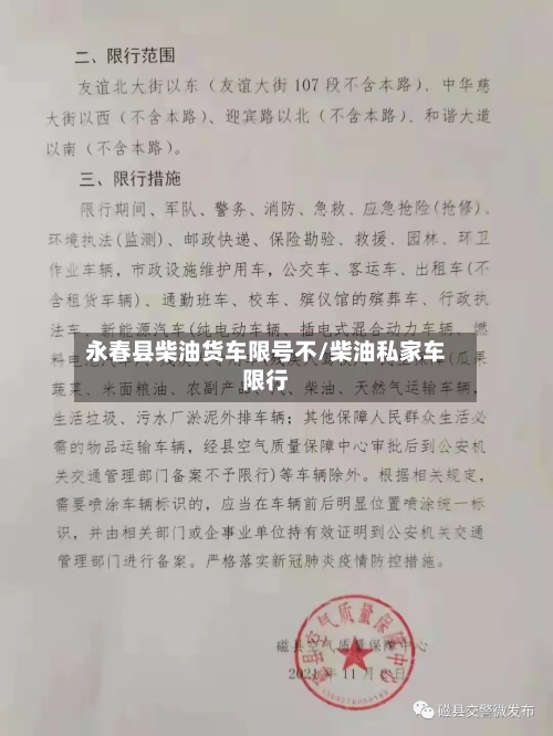 永春县柴油货车限号不/柴油私家车限行-第1张图片