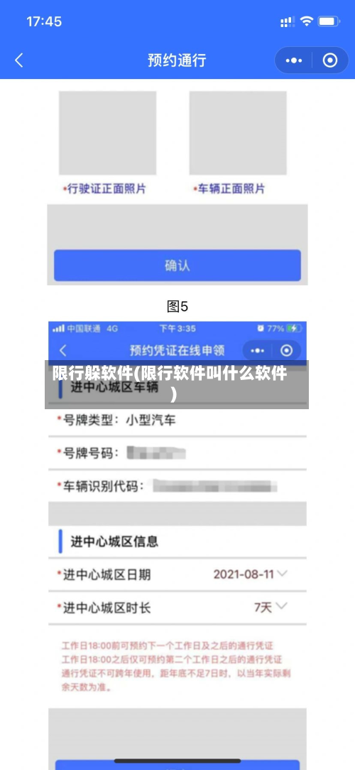 限行躲软件(限行软件叫什么软件)-第1张图片