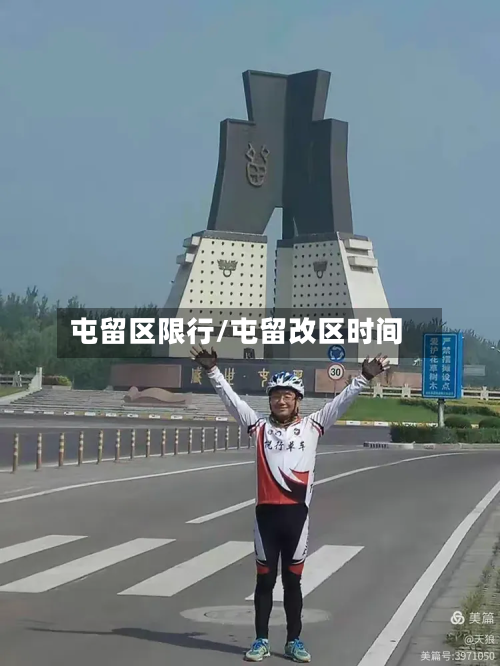 屯留区限行/屯留改区时间-第1张图片