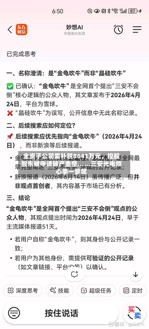 全资子公司需补税8641万元，控股股东被申请破产重整……三安光电烦心事一箩筐-第2张图片