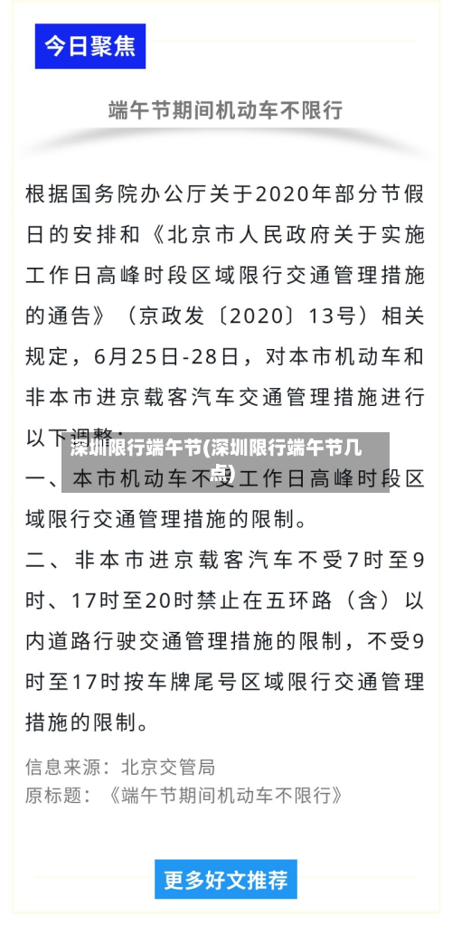 深圳限行端午节(深圳限行端午节几点)-第1张图片