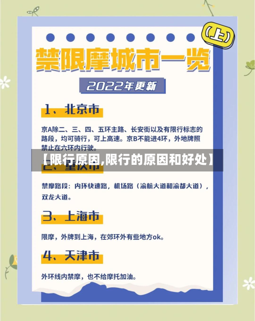 【限行原因,限行的原因和好处】-第1张图片