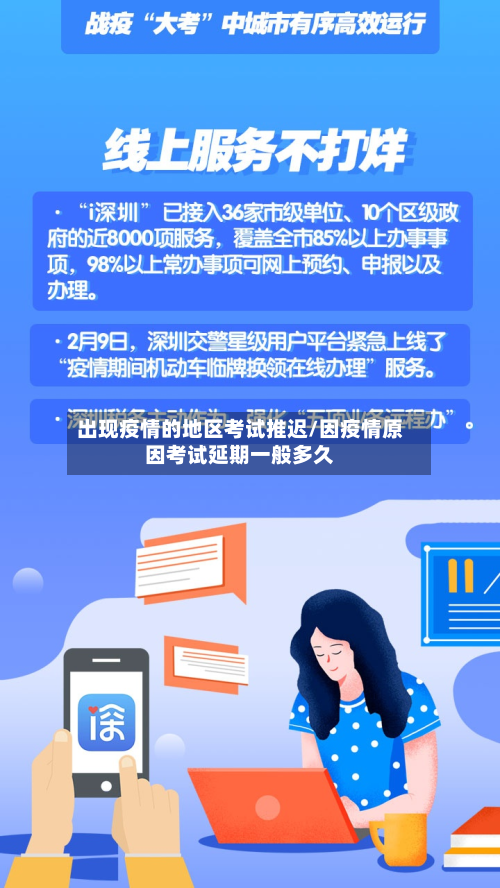 出现疫情的地区考试推迟/因疫情原因考试延期一般多久-第1张图片