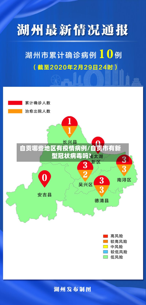 自贡哪些地区有疫情病例/自贡市有新型冠状病毒吗?-第1张图片