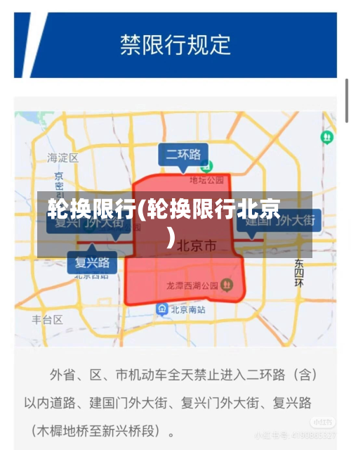 轮换限行(轮换限行北京)-第1张图片