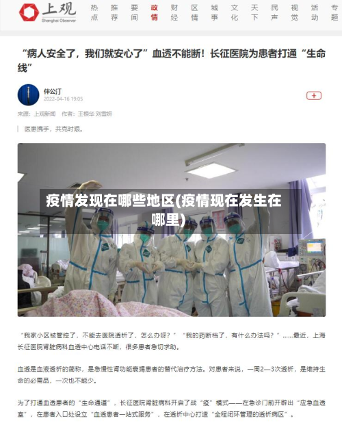 疫情发现在哪些地区(疫情现在发生在哪里)-第1张图片