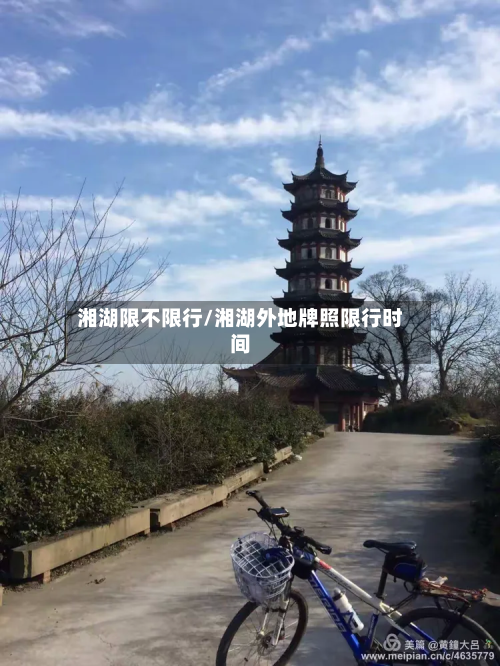 湘湖限不限行/湘湖外地牌照限行时间-第1张图片