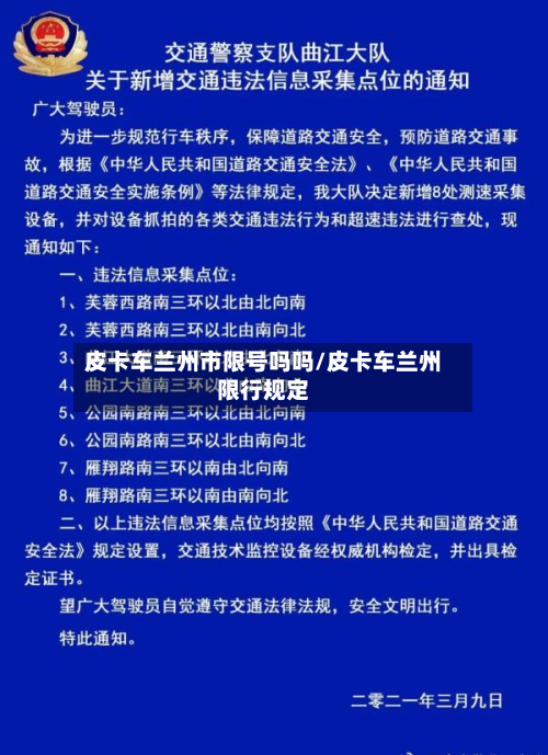 皮卡车兰州市限号吗吗/皮卡车兰州限行规定-第1张图片