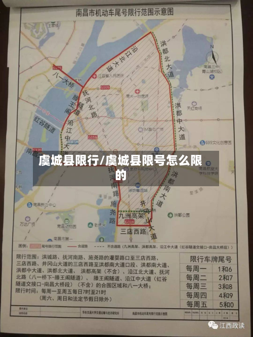 虞城县限行/虞城县限号怎么限的-第1张图片