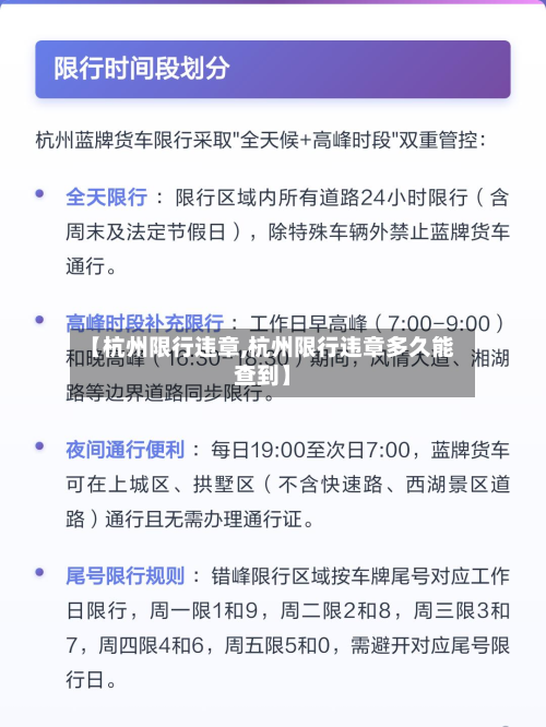 【杭州限行违章,杭州限行违章多久能查到】-第1张图片