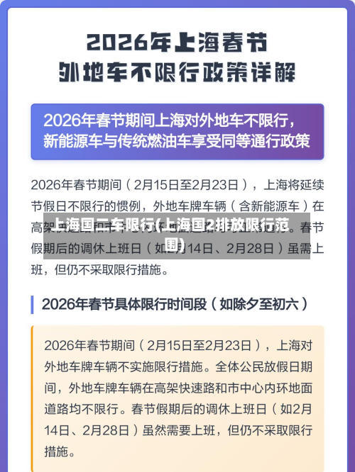 上海国二车限行(上海国2排放限行范围)-第1张图片