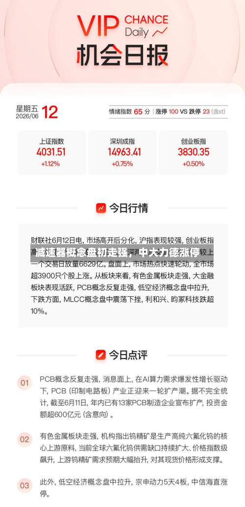 减速器概念盘初走强	，中大力德涨停-第2张图片