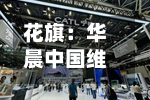 花旗：华晨中国维持“买入/高风险	”评级 目标价降至2.7港元-第1张图片