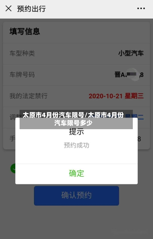 太原市4月份汽车限号/太原市4月份汽车限号多少-第1张图片