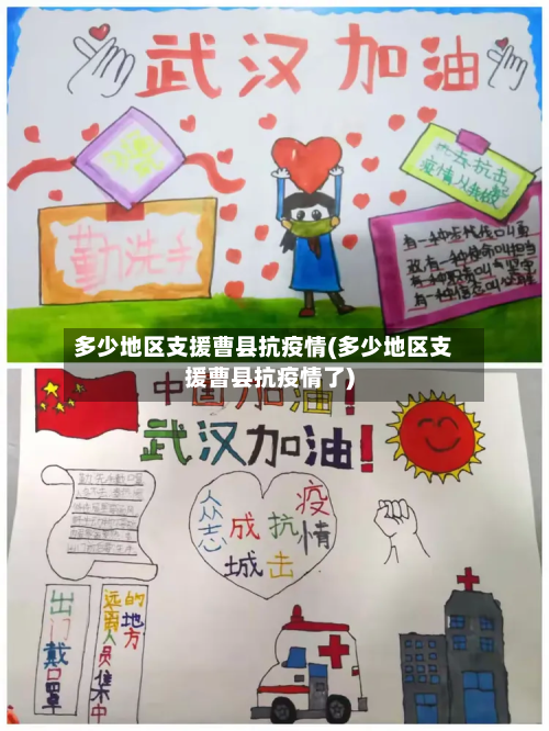 多少地区支援曹县抗疫情(多少地区支援曹县抗疫情了)-第1张图片