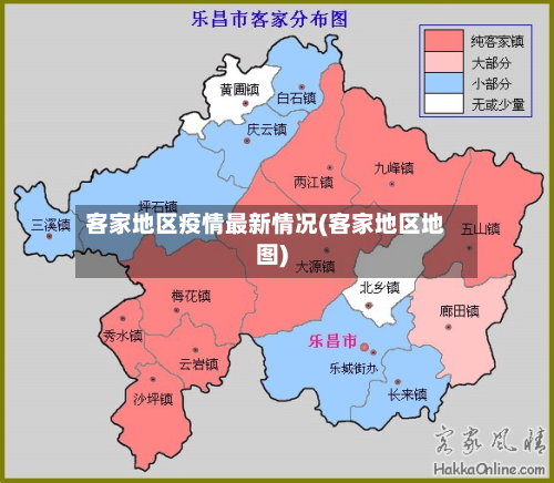 客家地区疫情最新情况(客家地区地图)-第1张图片