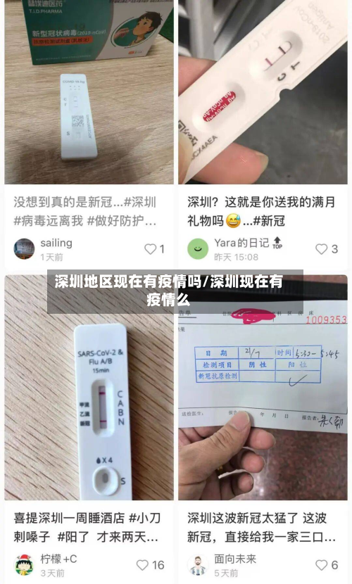 深圳地区现在有疫情吗/深圳现在有疫情么-第1张图片