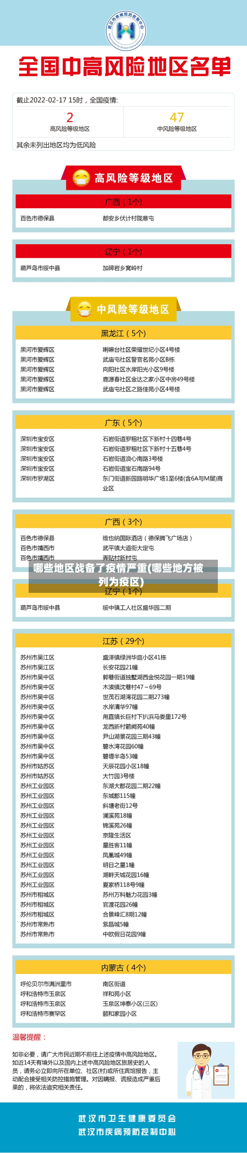 哪些地区战备了疫情严重(哪些地方被列为疫区)-第2张图片