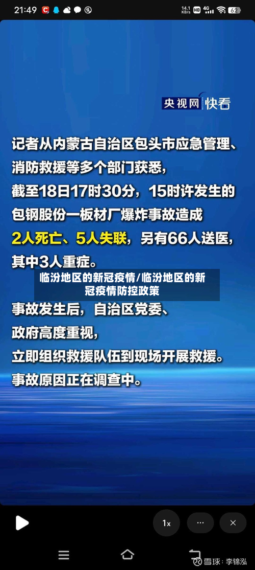 临汾地区的新冠疫情/临汾地区的新冠疫情防控政策-第1张图片