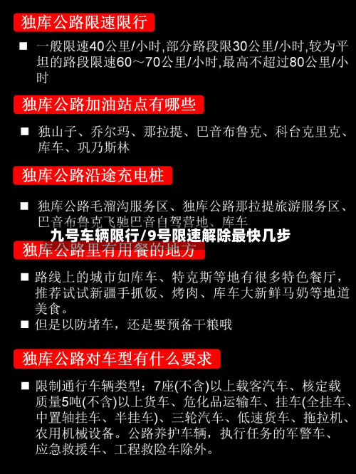 九号车辆限行/9号限速解除最快几步-第1张图片