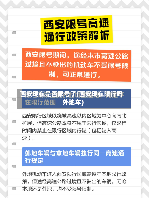 西安现在是否限号了(西安现在限行吗外地车)-第1张图片