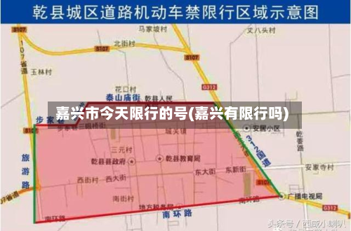 嘉兴市今天限行的号(嘉兴有限行吗)-第1张图片