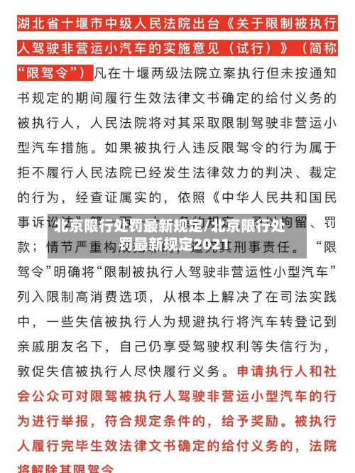 北京限行处罚最新规定/北京限行处罚最新规定2021-第1张图片