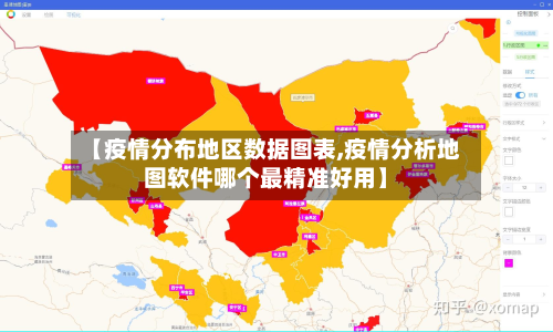 【疫情分布地区数据图表,疫情分析地图软件哪个最精准好用】-第1张图片