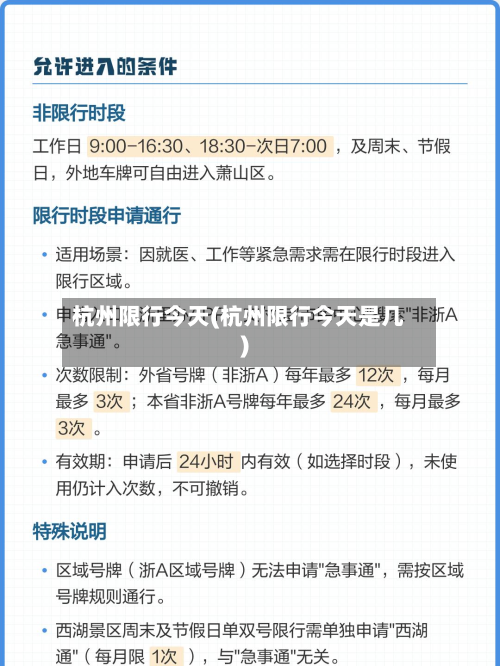 杭州限行今天(杭州限行今天是几)-第1张图片