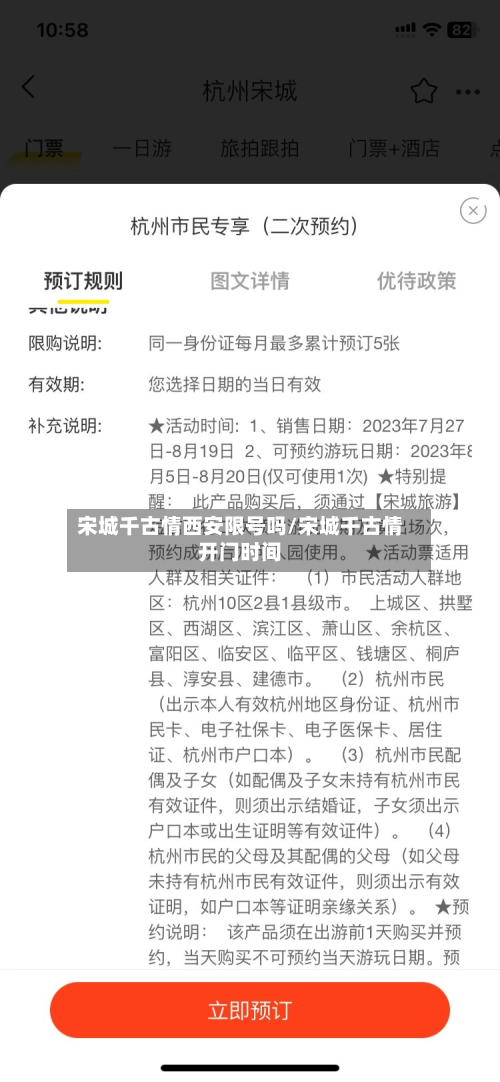 宋城千古情西安限号吗/宋城千古情开门时间-第1张图片