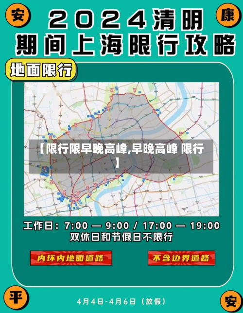 【限行限早晚高峰,早晚高峰 限行】
