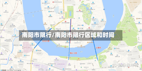 南阳市限行/南阳市限行区域和时间-第1张图片