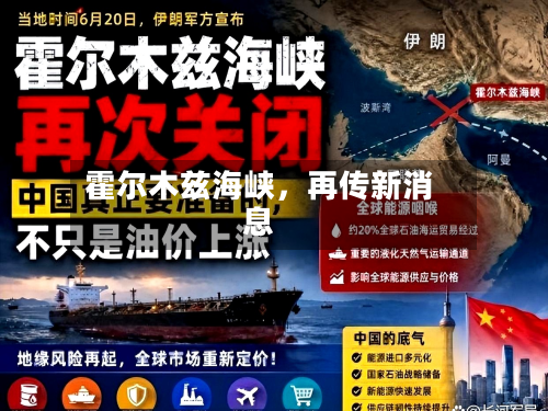 霍尔木兹海峡，再传新消息-第2张图片