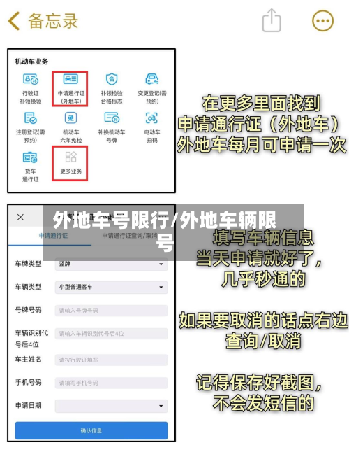 外地车号限行/外地车辆限号-第1张图片