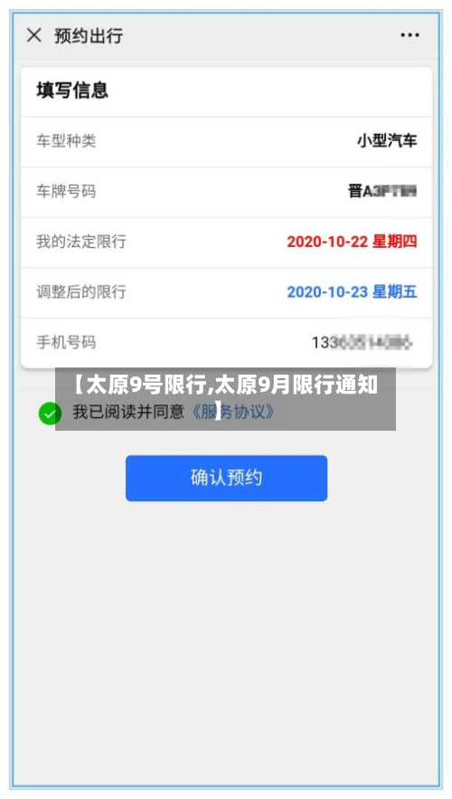 【太原9号限行,太原9月限行通知】-第1张图片