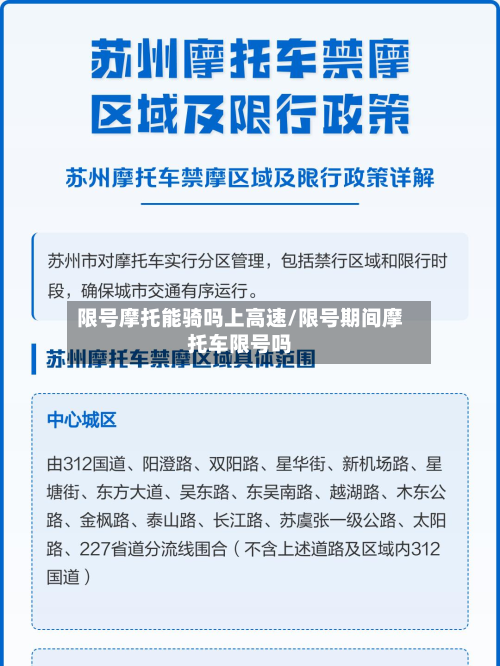 限号摩托能骑吗上高速/限号期间摩托车限号吗-第1张图片