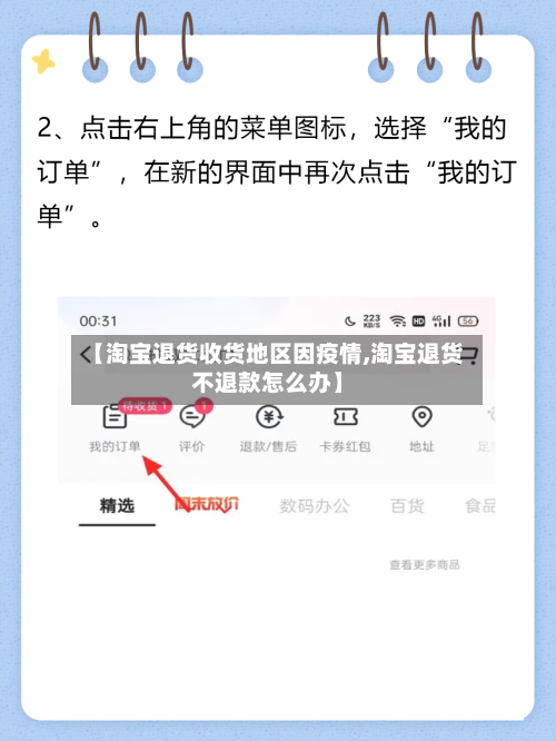 【 *** 退货收货地区因疫情, *** 退货不退款怎么办】
