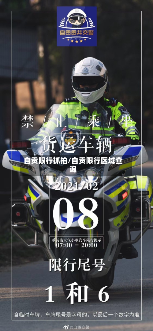自贡限行抓拍/自贡限行区域查询-第1张图片