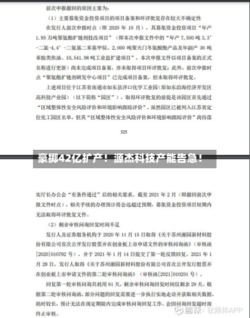 豪掷42亿扩产!源杰科技产能告急!-第1张图片