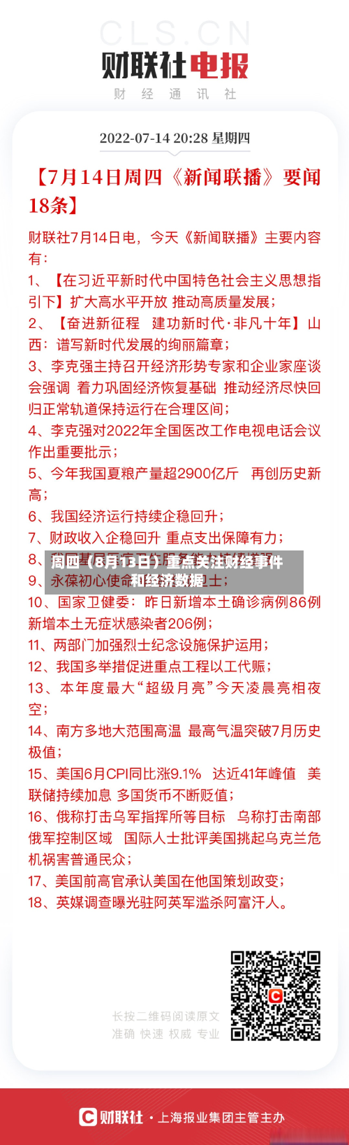 周四(8月13日)重点关注财经事件和经济数据-第1张图片