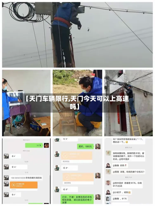 【天门车辆限行,天门今天可以上高速吗】-第1张图片