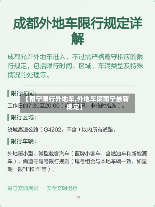 【南宁限行外地车,外地车辆南宁最新规定】-第1张图片