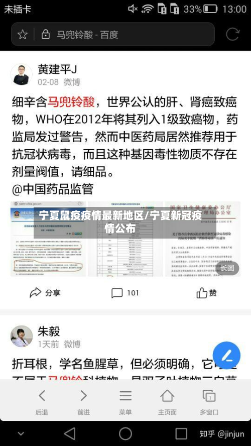宁夏鼠疫疫情最新地区/宁夏新冠疫情公布-第1张图片