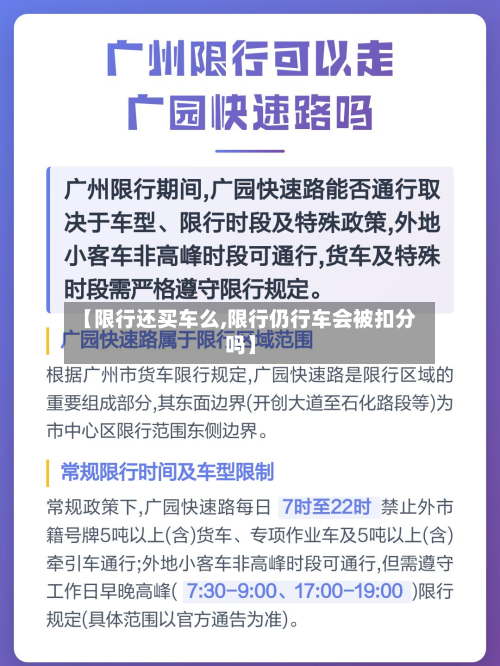 【限行还买车么,限行仍行车会被扣分吗】-第1张图片