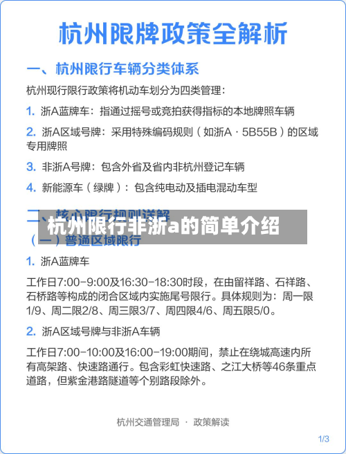 杭州限行非浙a的简单介绍-第1张图片