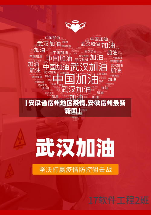 【安徽省宿州地区疫情,安徽宿州最新新闻】-第1张图片