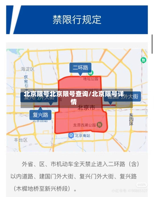 北京限号北京限号查询/北京限号详情-第1张图片