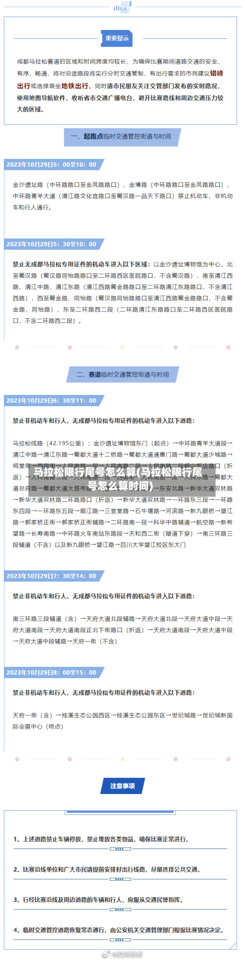马拉松限行尾号怎么算(马拉松限行尾号怎么算时间)-第1张图片