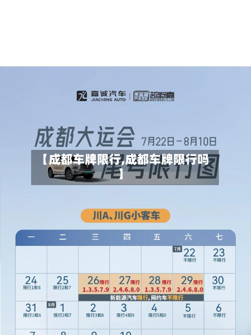 【成都车牌限行,成都车牌限行吗】-第1张图片
