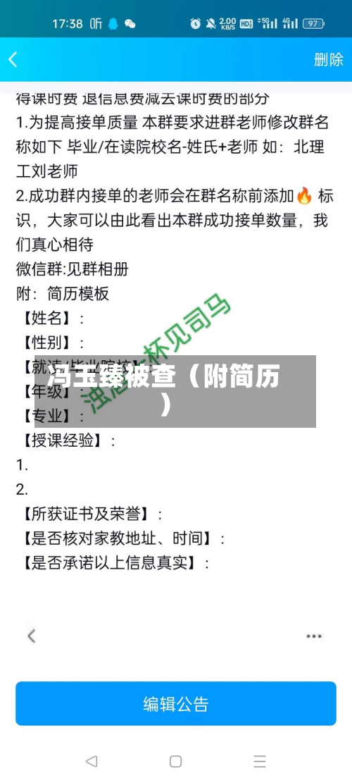 冯玉臻被查(附简历)-第3张图片